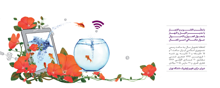 تقویم رومیزی ماندگار