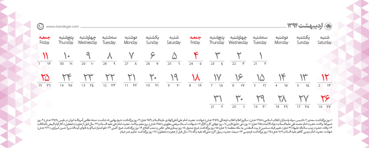 تقویم رومیزی ماندگار