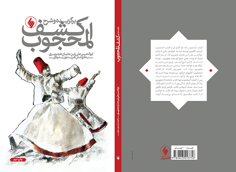 کشف المحجوب