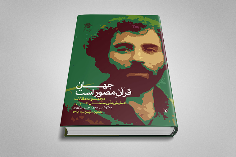 سلمان هراتی