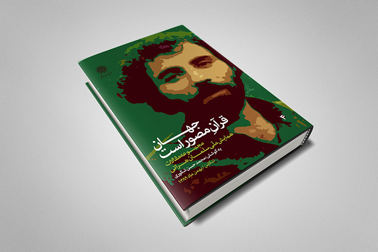 سلمان هراتی