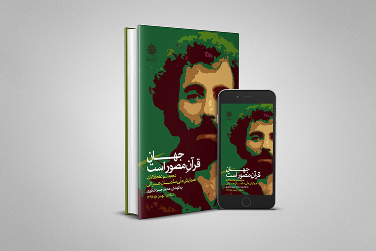 سلمان هراتی