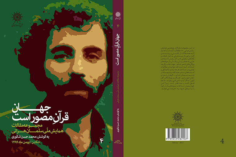 سلمان هراتی