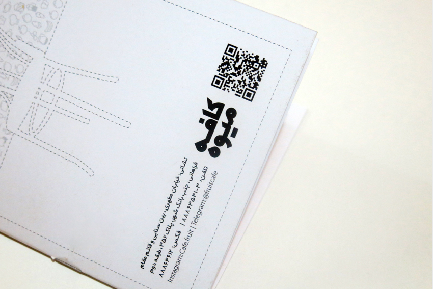 طراحی بروشور کافه میوه 